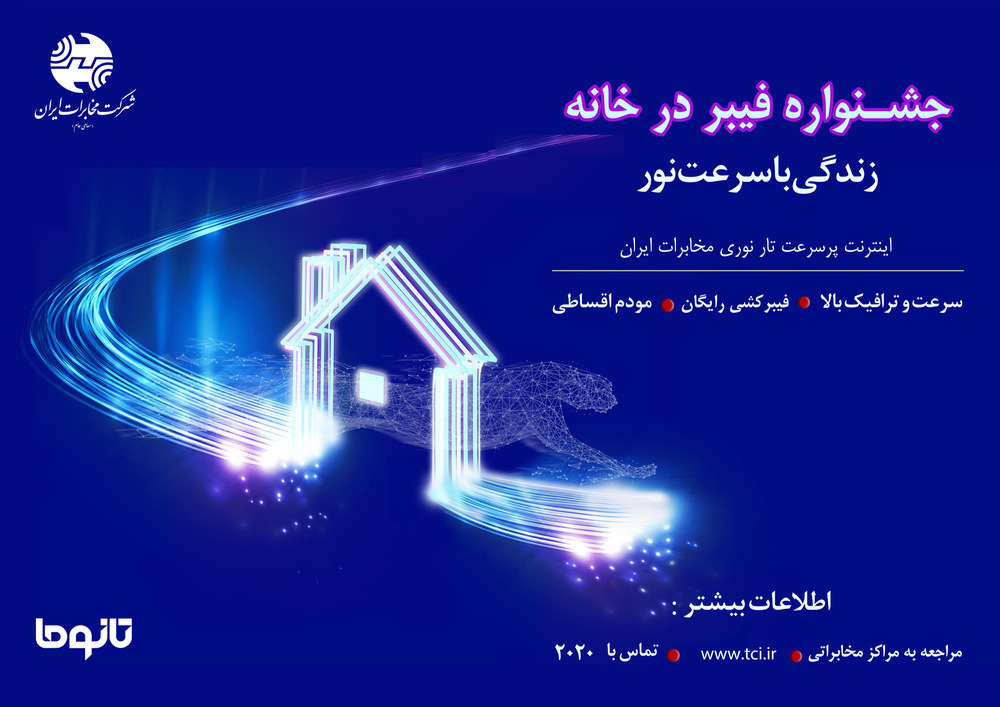 واگذاری سرویس اینترنت پرسرعت FTTH در خیابان بزرگمهر و کریم خان زند شهرستان خرم آباد
